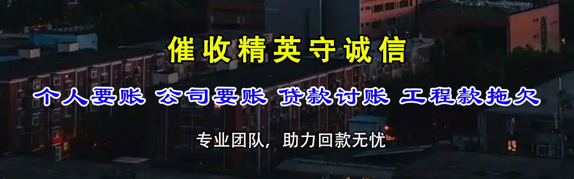 乌当收账公司